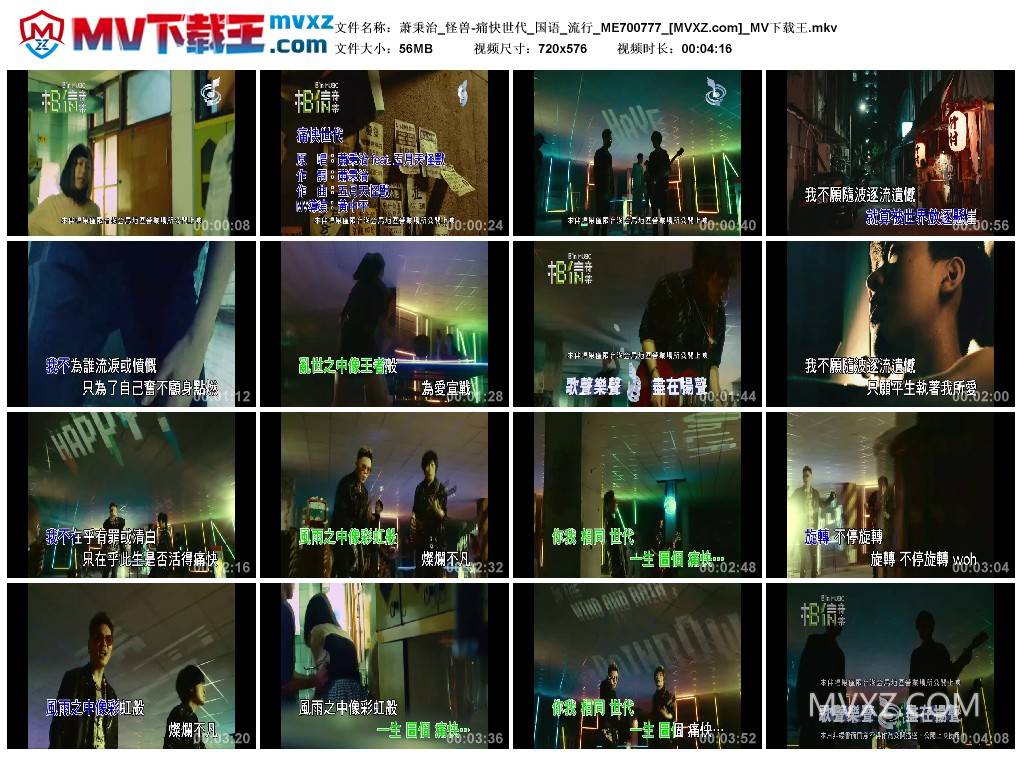 萧秉治_怪兽-痛快世代_国语_流行_ME700777